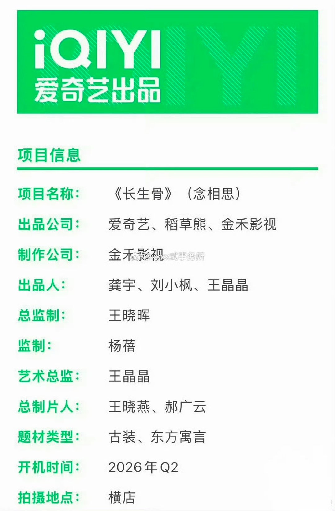 长生骨全是虞书欣合作过的班底长生骨班底曾合作虞书欣底气！