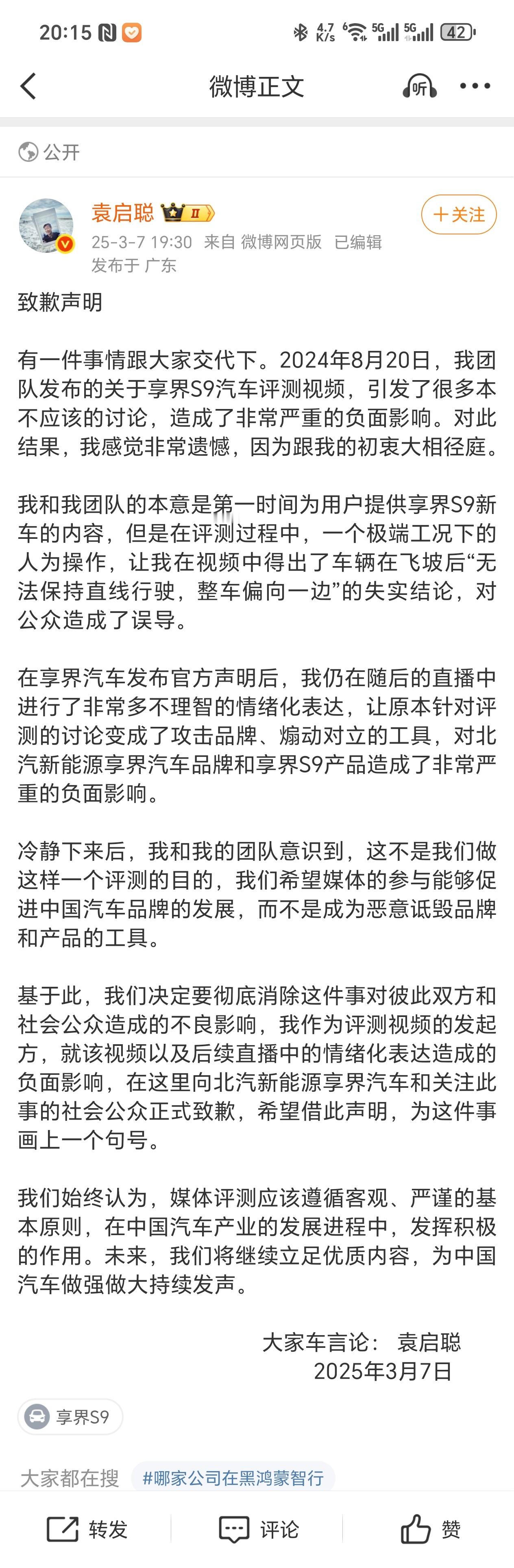 什么情况！感觉袁启聪这个声明很标准很官方，旁观者也读不出太多内容。[笑着哭]