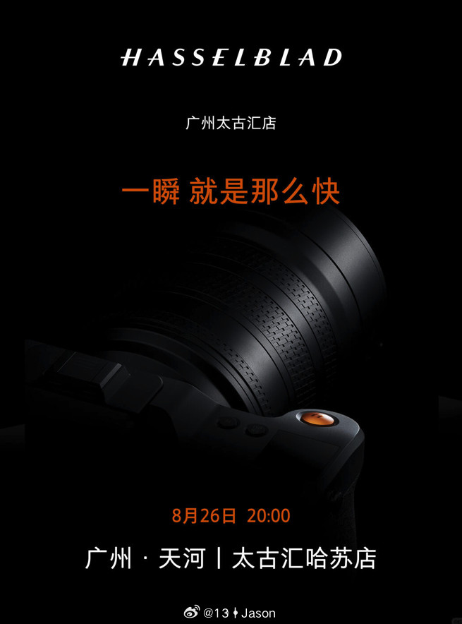 丢，这个哈苏预热暗示得过于明显了吧。​​​