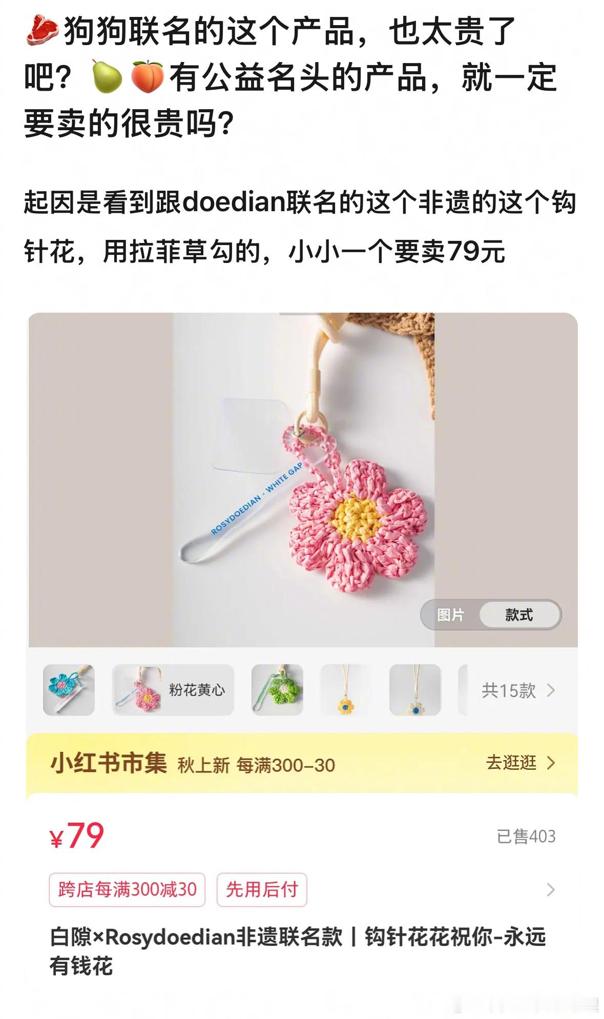 赵露思狗狗联名的产品被吐槽贵，来审判下，贵吗？​​​