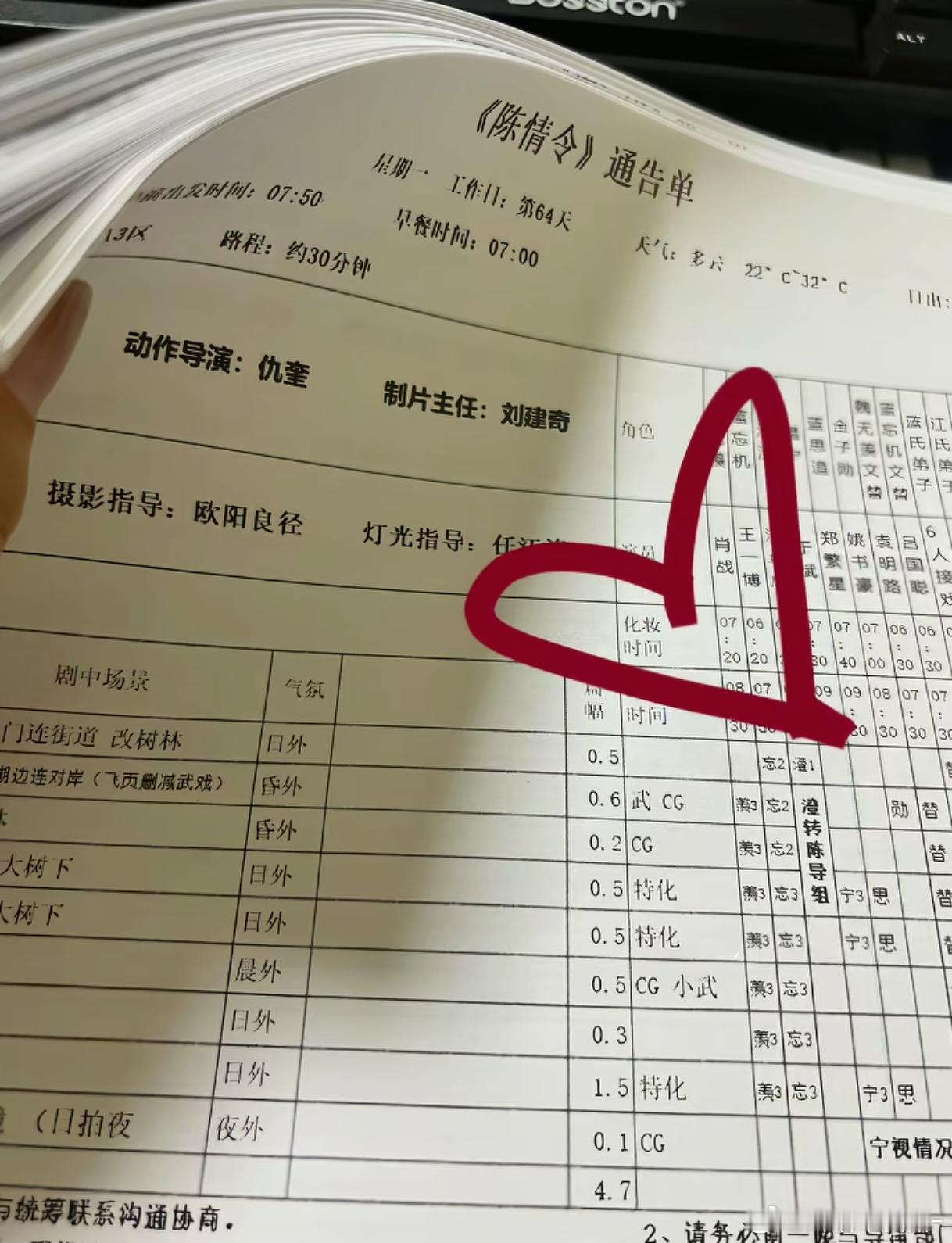 卧槽是《陈情令》的通告单我好像看见大树下了啊啊啊啊啊百凤山亲亲嘛😖[抓