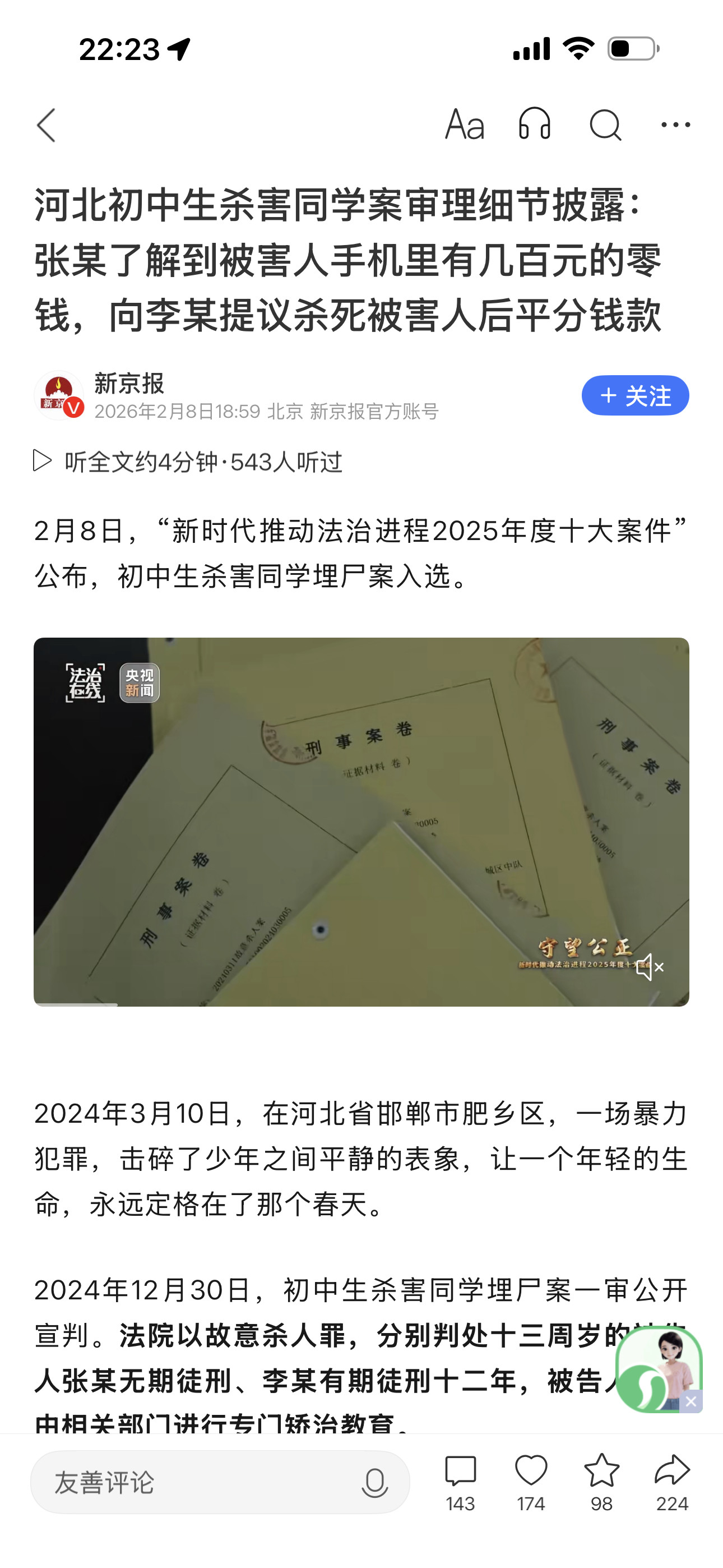 河北邯郸三名中学生杀害同学埋尸案，两个不可思议：一个是，竟然是得知被害人手机里有
