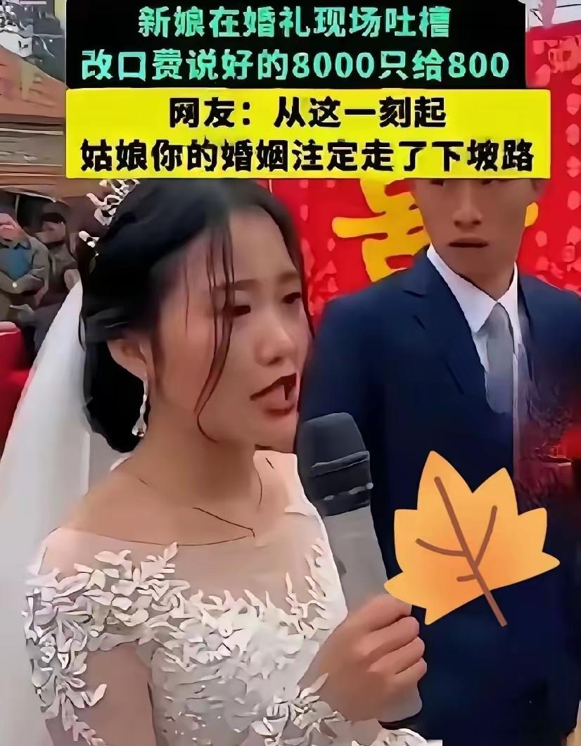 男方家长为啥失信？婚礼正在进行中，新娘给喜婆婆、喜公公敬茶，喜婆婆、喜公公赶