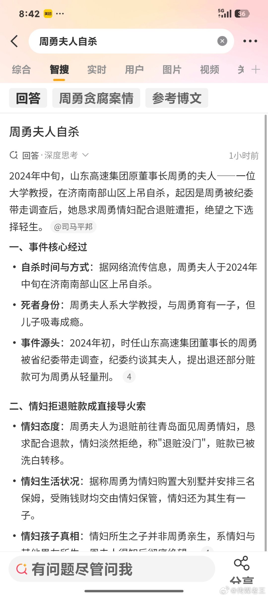 有网友说:希望每个贪官家庭都能如此家破人亡，断子绝孙。你同意吗？​​​