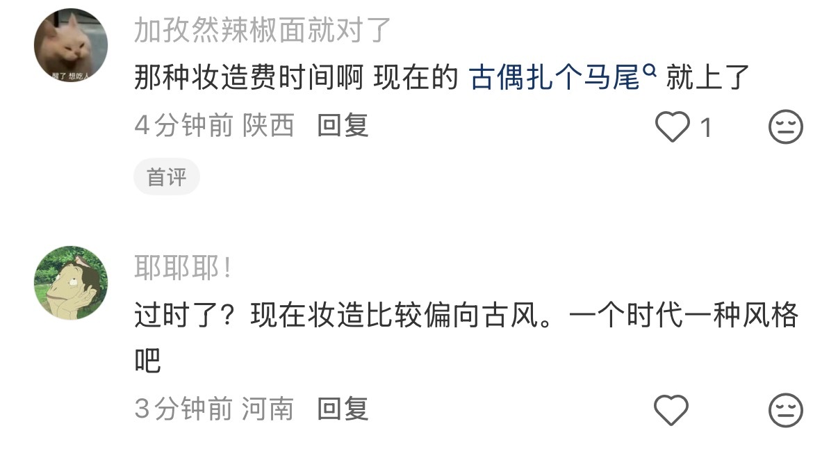 为什么现在内娱很少见到这样的妆造了❓
