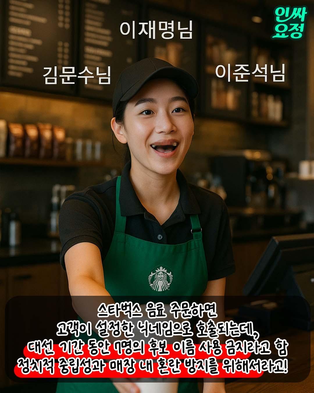 韩国星巴克新规：因为饮料做好了之后，星巴克店员会呼叫顾客的昵称，以提醒顾客取餐。