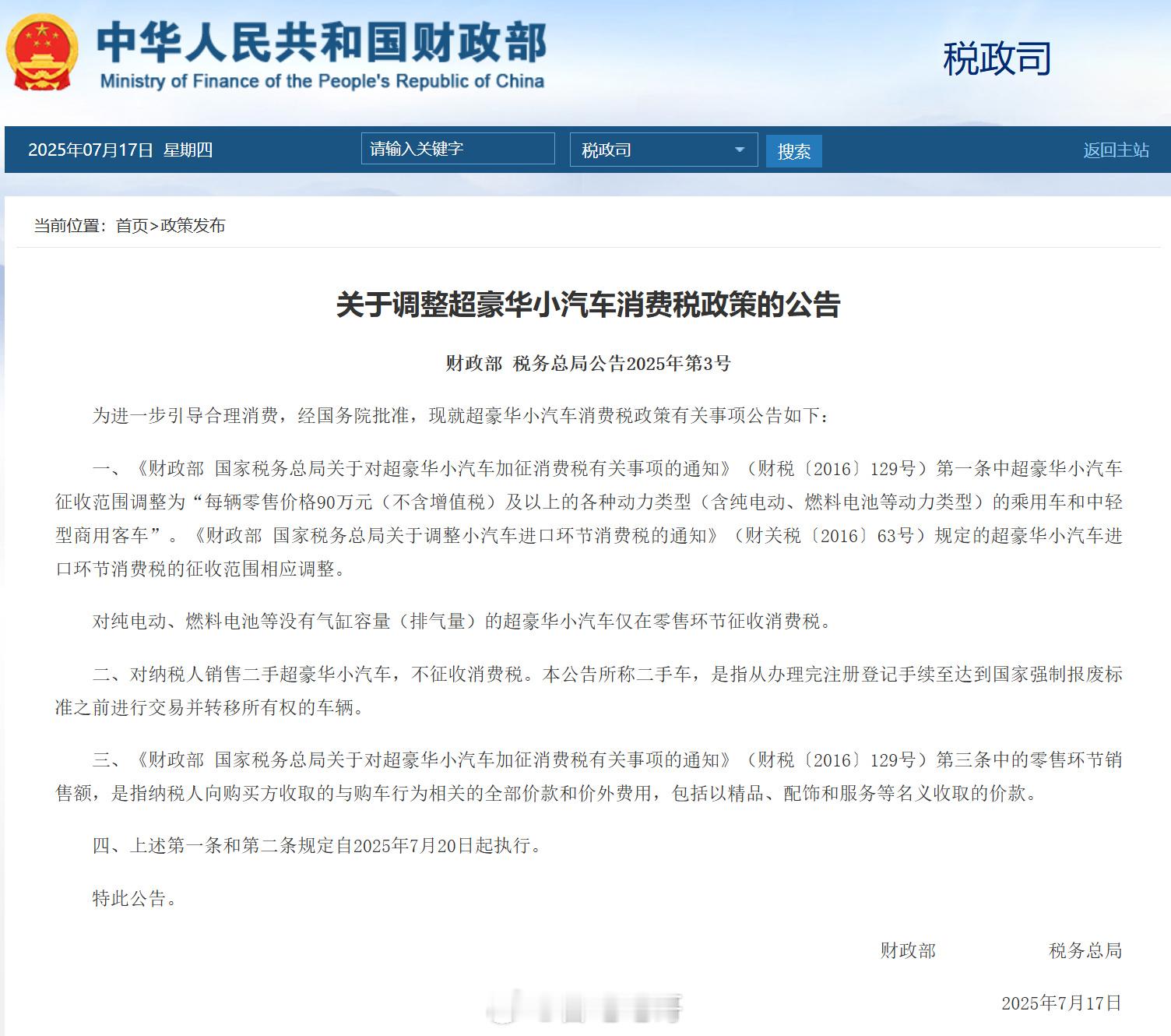 超豪华小汽车税征税标准从130万元降到了90万元。这也进一步挤压了进口豪车的空间