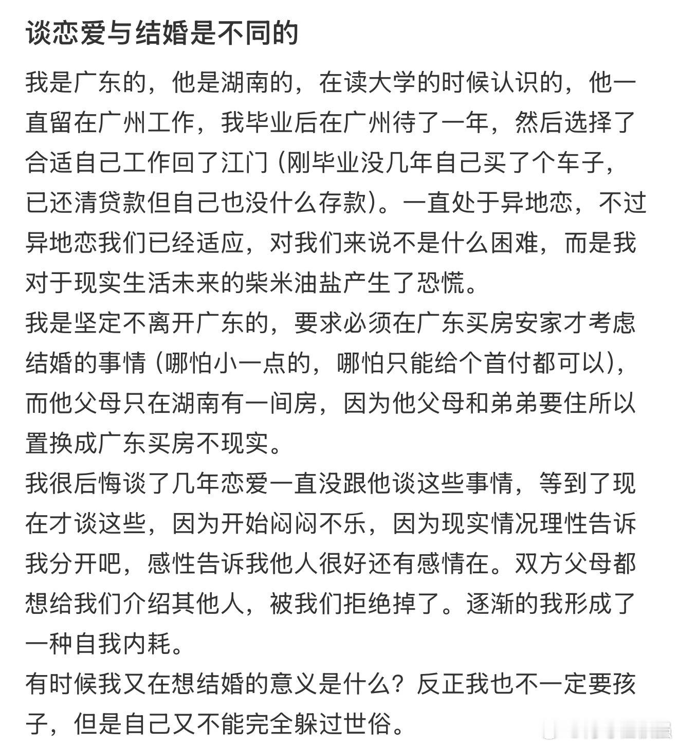 第一次意识到谈恋爱和结婚的不同第一次意识到谈恋爱和结婚的不同[单身狗]​​​