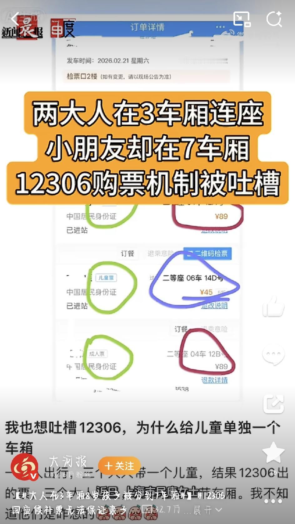 高铁候补出票，大人孩子却被分到不同车厢，这事儿最近可把不少带娃出门的家长愁坏了。