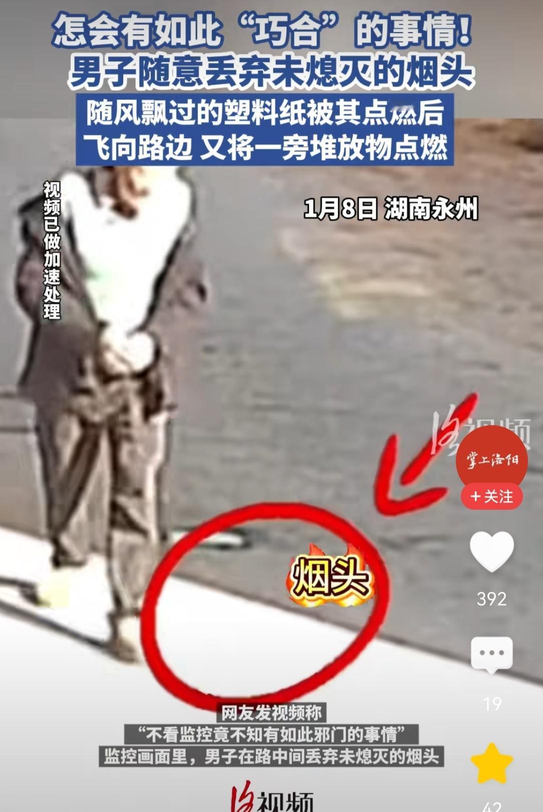 如果不是监控拍到，谁信啊？路人随手扔了一个点燃的烟头！恰巧，一块塑料布被风吹