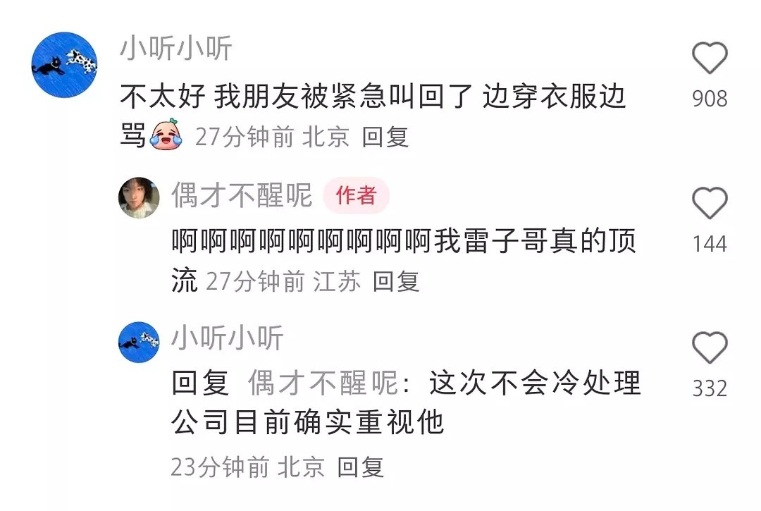 华策工作人员半夜被叫起紧急公关中😪田栩宁滕泽文华策​​​