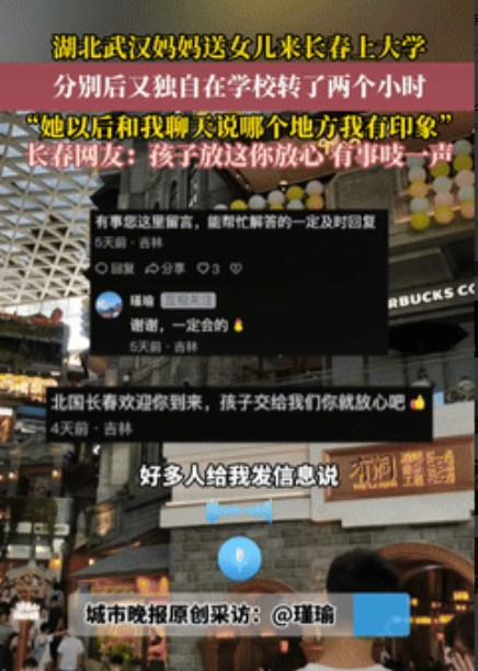 眼泪止不住了！武汉一妈妈送女儿到长春上大学，女儿回宿舍后，妈妈又独自在校园里转了