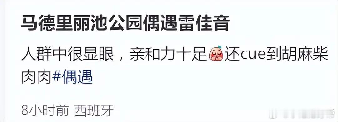 雷佳音西班牙度假被偶遇，在马德里投资买房，快1年没拍戏好悠闲！