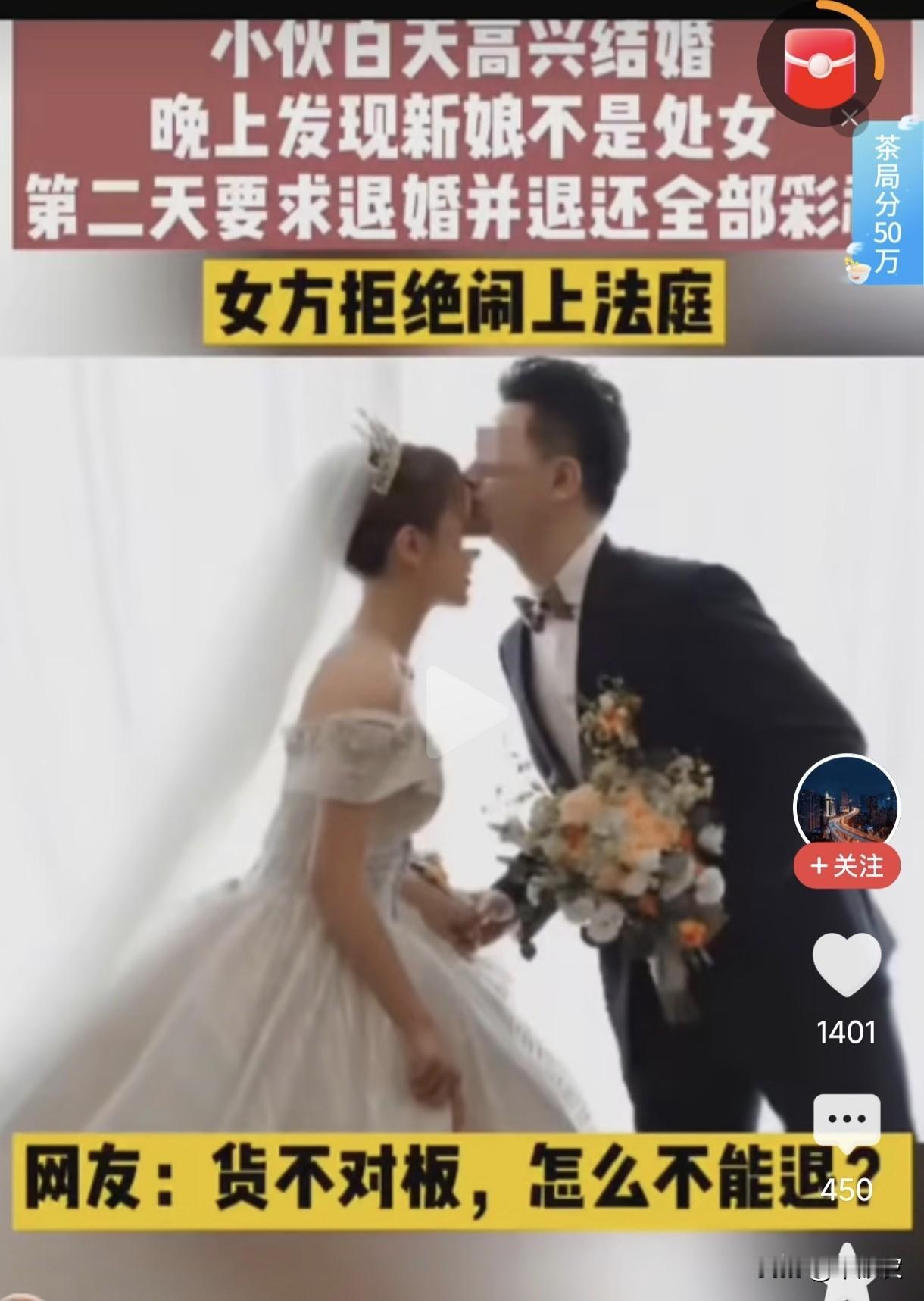 真是开了眼了！头一回见这么荒唐的婚事！白天热热闹闹办完婚礼，高高兴兴娶媳妇