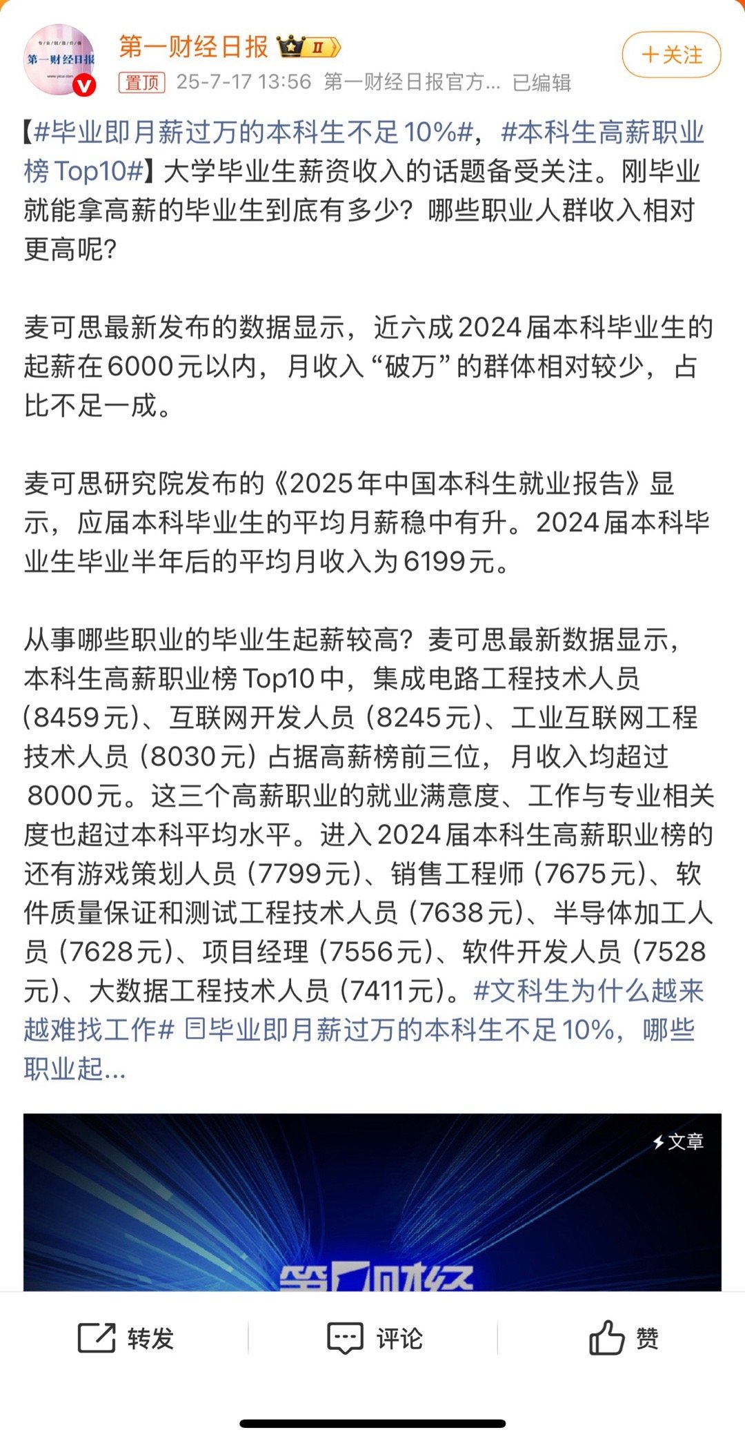 本科生高薪职业榜Top10近六成月薪不到6000，过万的不到一成，半年后平均月薪