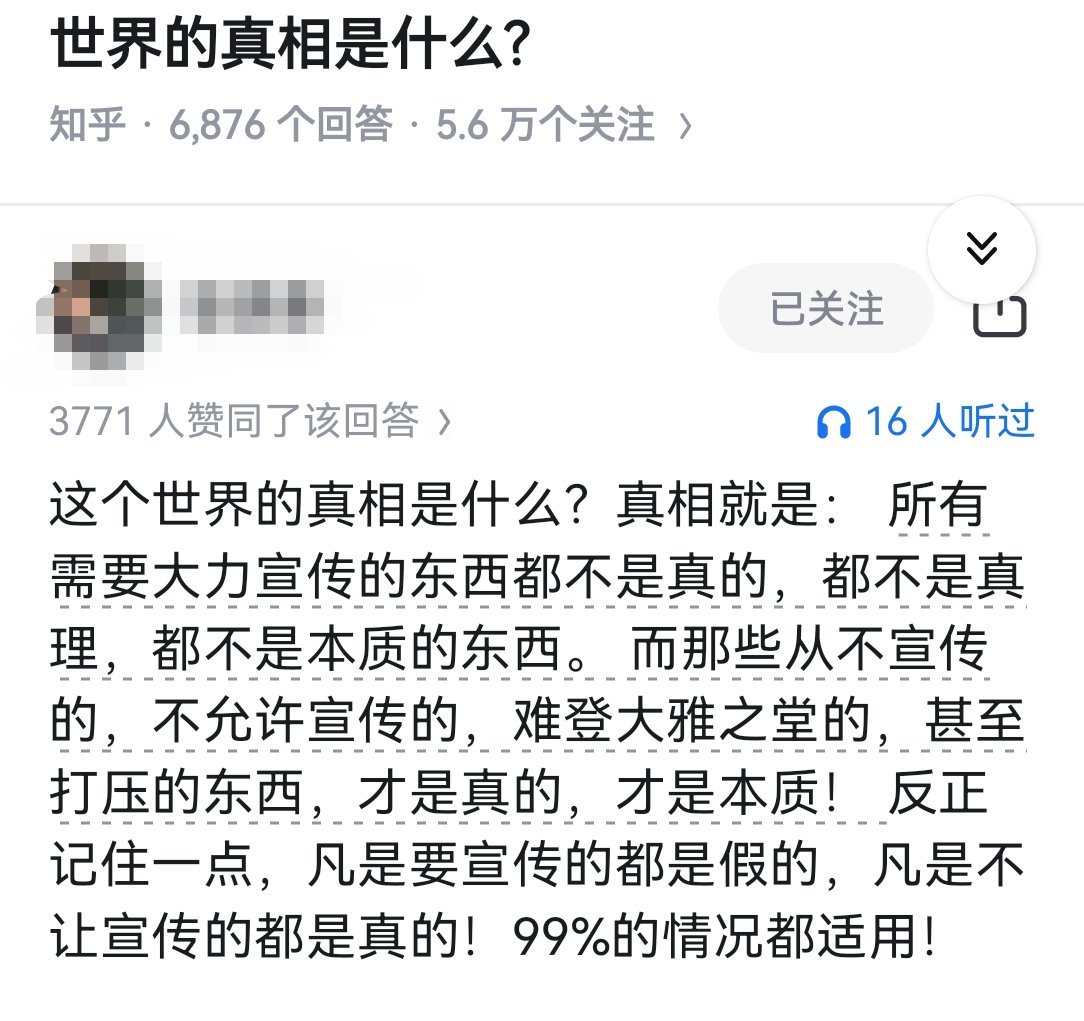 世界的真相是什么?​​​