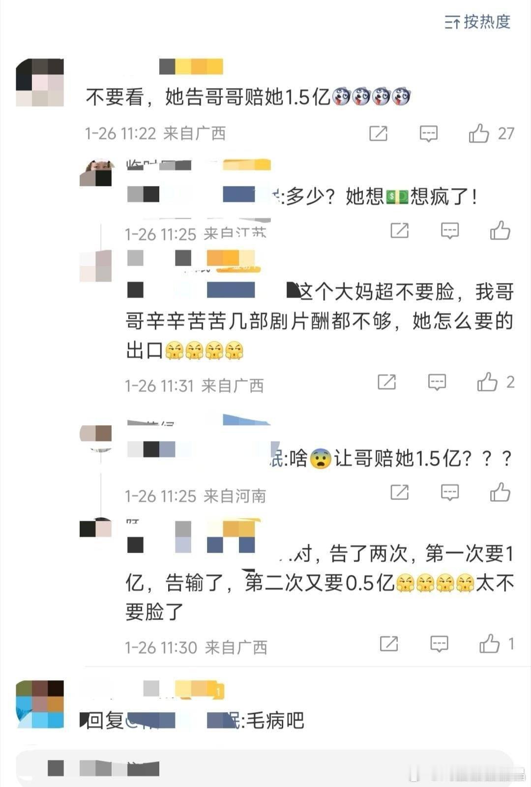 Cy家粉丝在传梁女士让老の赔她1.5亿？真嘟假嘟？要是狗狗电影票房没到1.5亿，