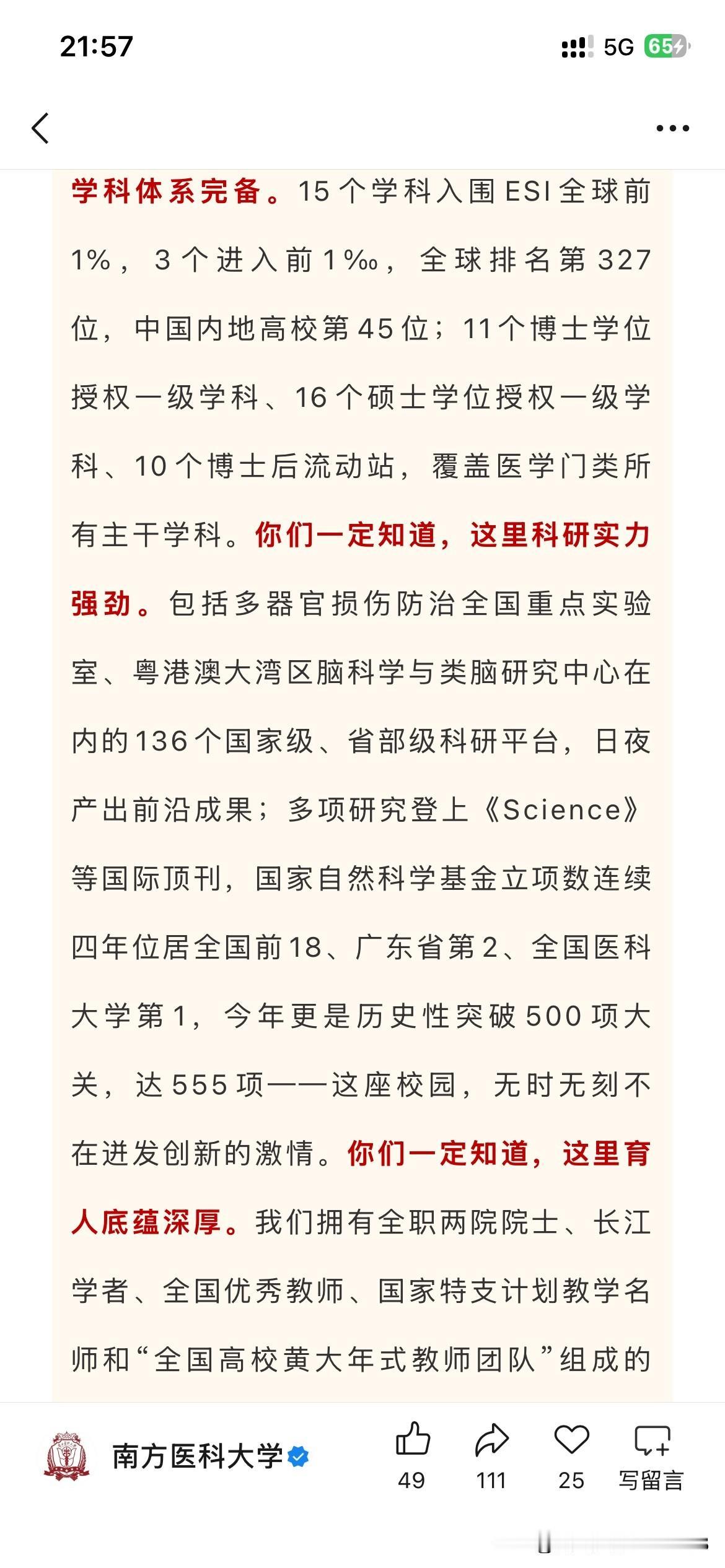 南方医科大学科研发展取得重要成果，根据南方医科大学最新的官方信息显示2026年国