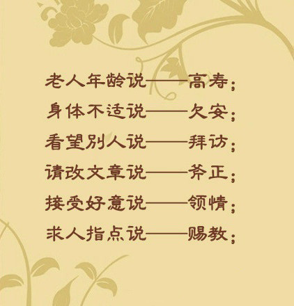 快失传的礼貌用语，你还记得多少呢？马住涨知识吧。