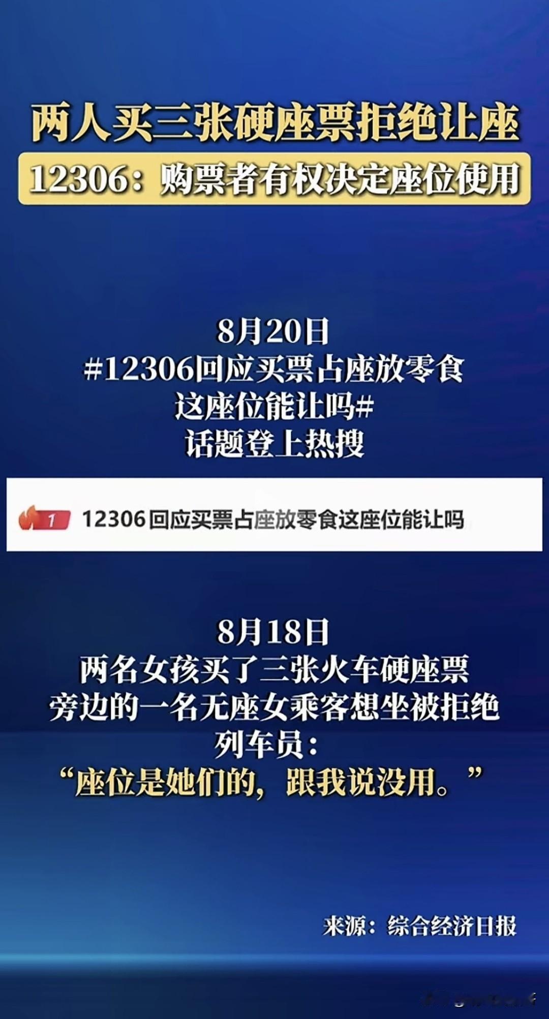 火车上“两人买三个座位”铁路部门最新回应来了，购票者有权决定座位使用。我的理解就
