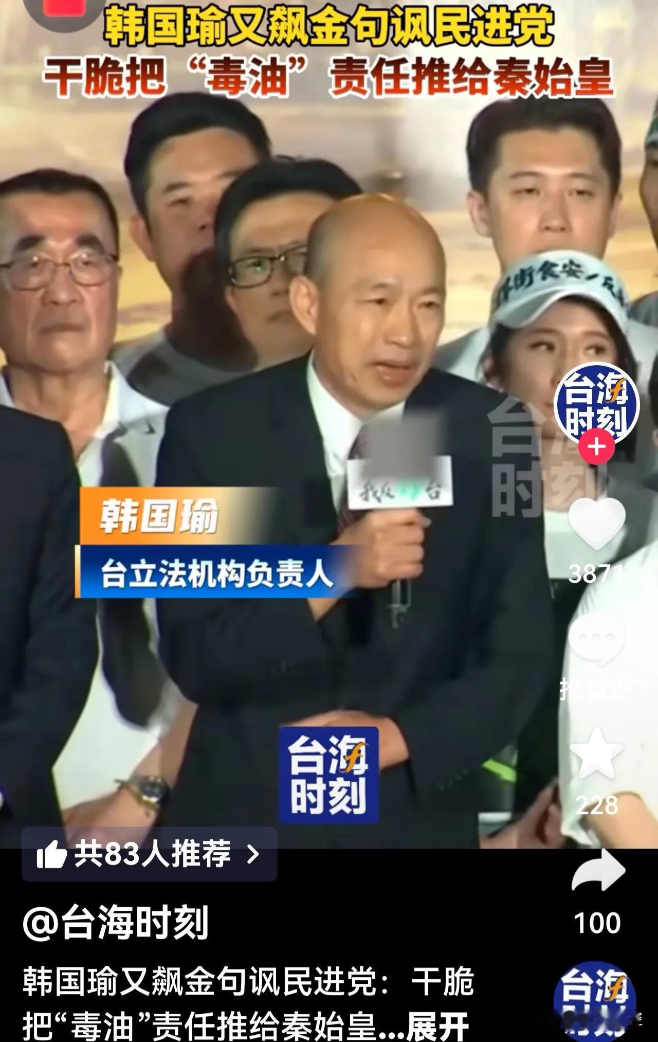 这两天台湾反“毒台”的大型游行示威，又吸引舆论关注了。而韩国瑜又爆金句。他说民