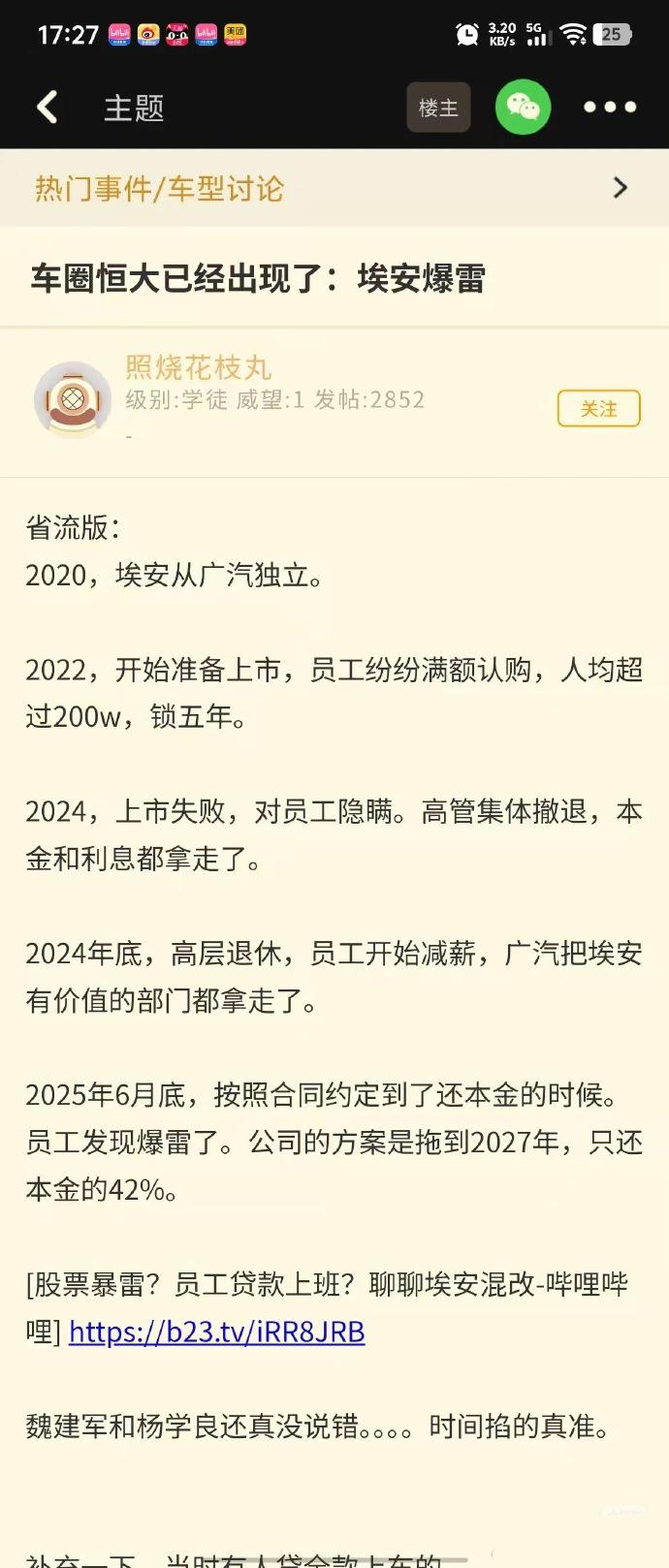 【埃安回应被指责车圈恒大：目前生产经营正常！】近期网上有消息指责埃安为车圈恒