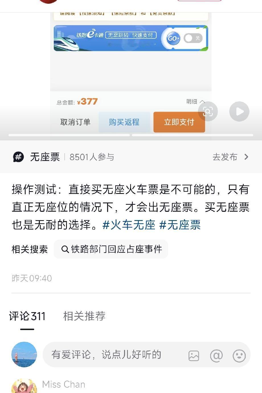 我给铁路局提供一个建议，取消“无座票”！因为我觉得这是属于“一座两卖”的行为