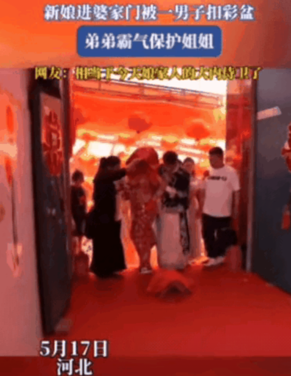 这弟弟没白疼！河北，新人结婚，新娘子来婆家，刚跨进大门，一名陌生男子冲上去扣彩盆