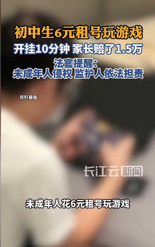 “号主赚大了！”广西南宁一名未成年初中生偷偷用妈妈的手机信息，花仅仅6块钱在网上