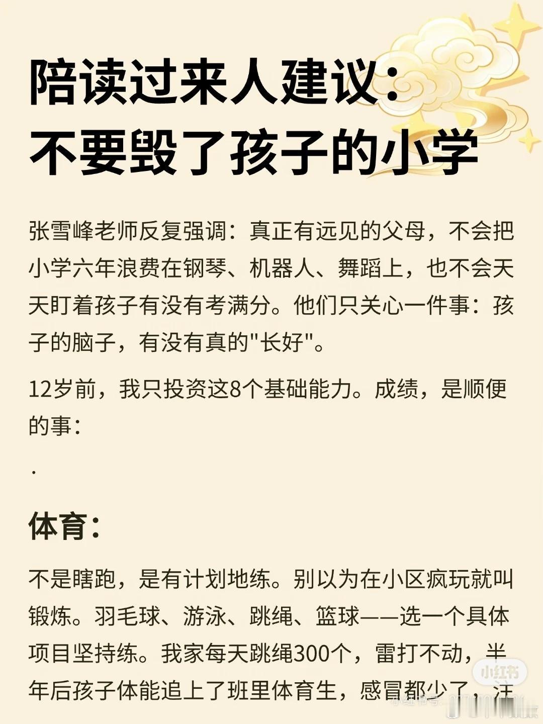 陪读过来人建议:不要毁了孩子的小学​