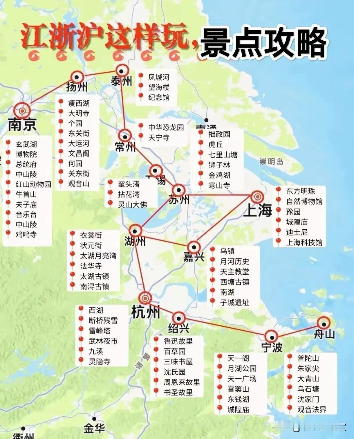 中秋十一长假怎么玩？这是江浙沪的旅游景点攻略，喜欢旅游的友友们，请收藏起来[作揖