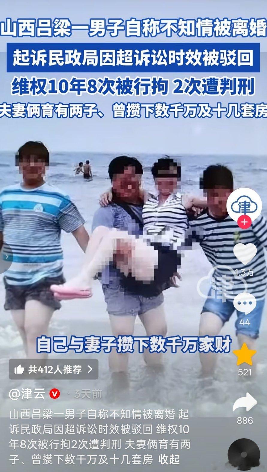 山西再次上分，男子自称不知情被离婚​