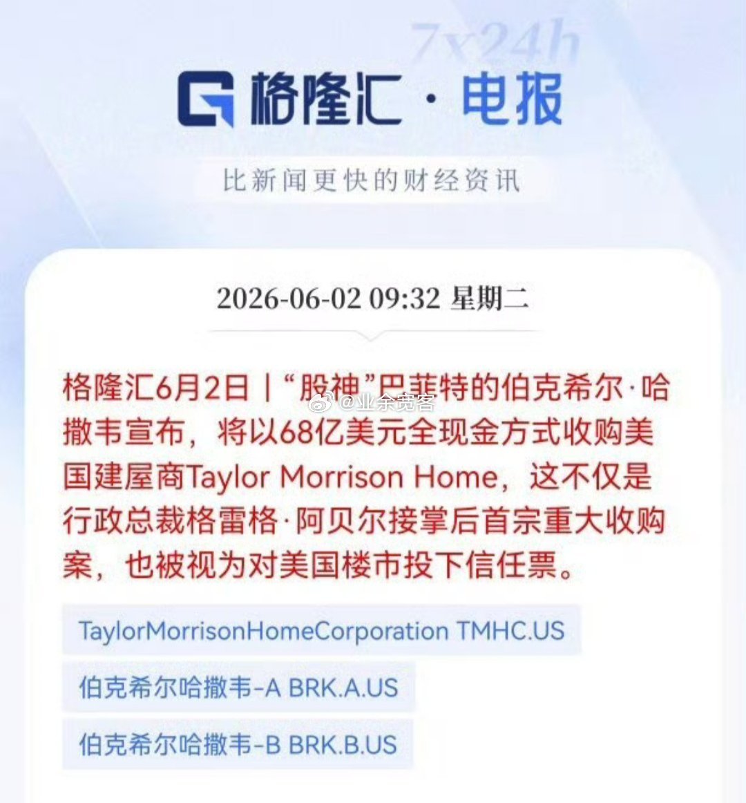 当全世界都在乡亲们都在拥抱AI的时候，顶级大佬却在偷偷布局房地产