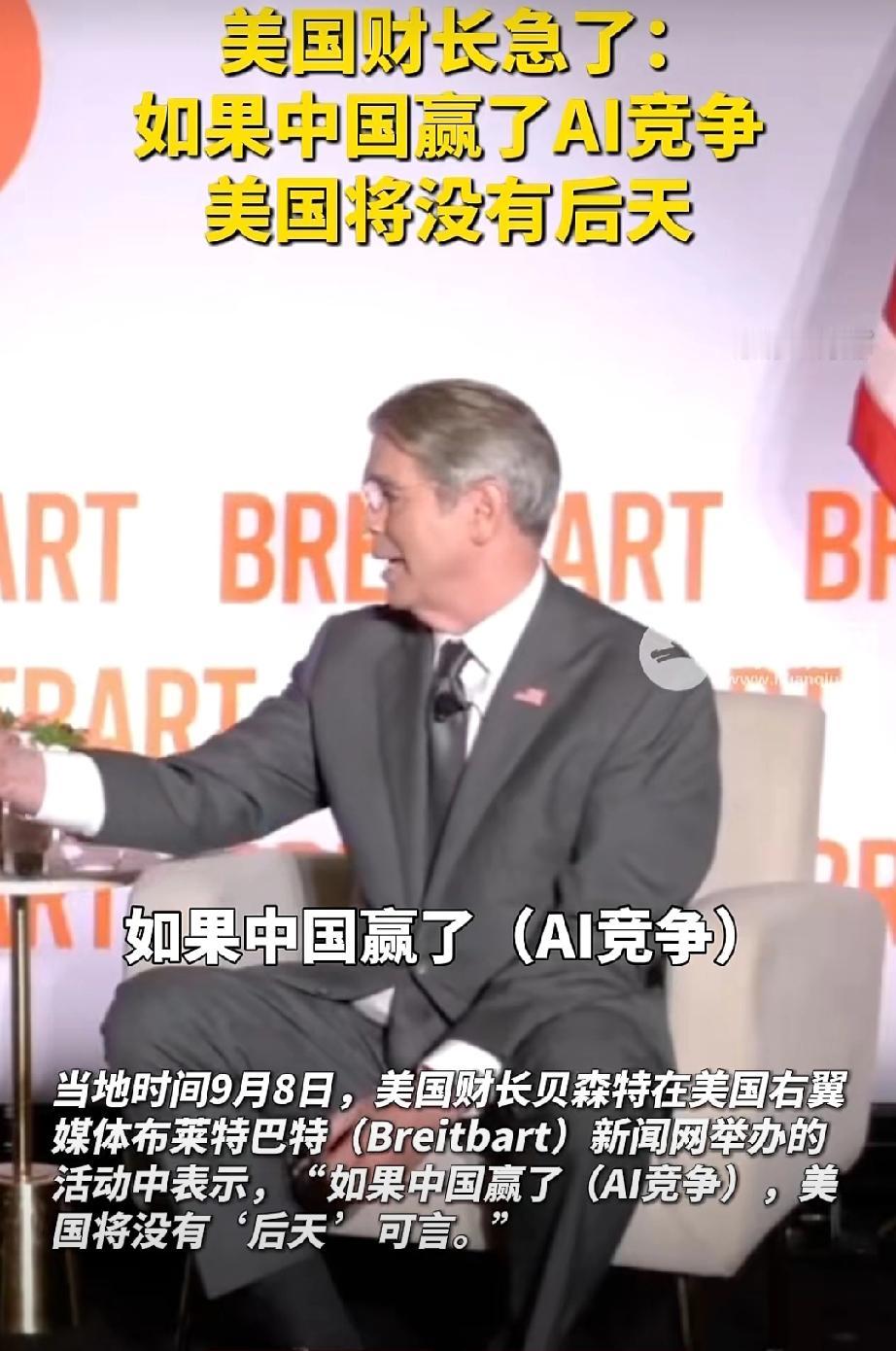 中美大小王分界线出现了！贝森特在9月8日的视频节目上非常忧虑：如果中国