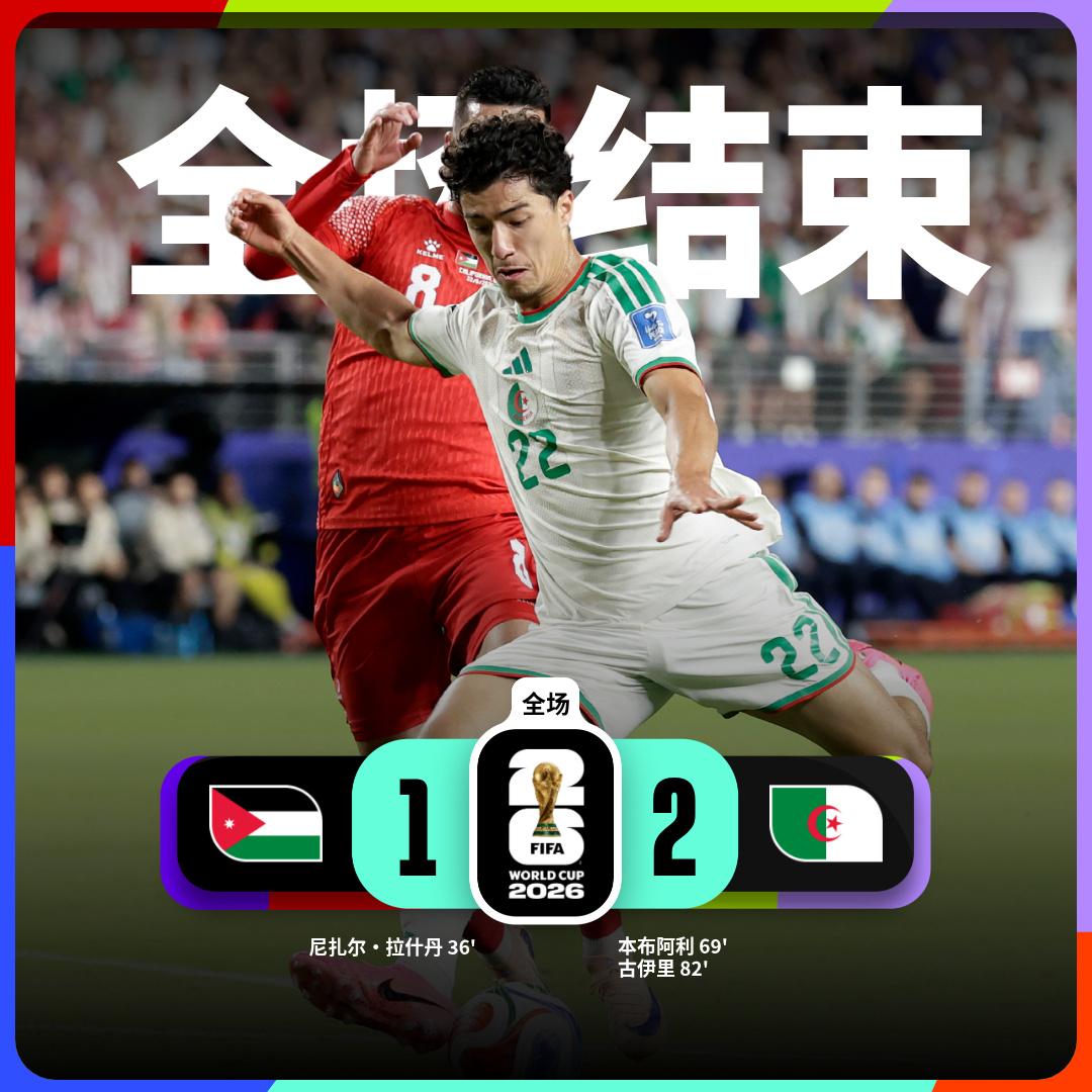 世界杯小组赛：约旦1-2阿尔及利亚约旦队球员尼扎尔·拉什丹进球阿尔及利