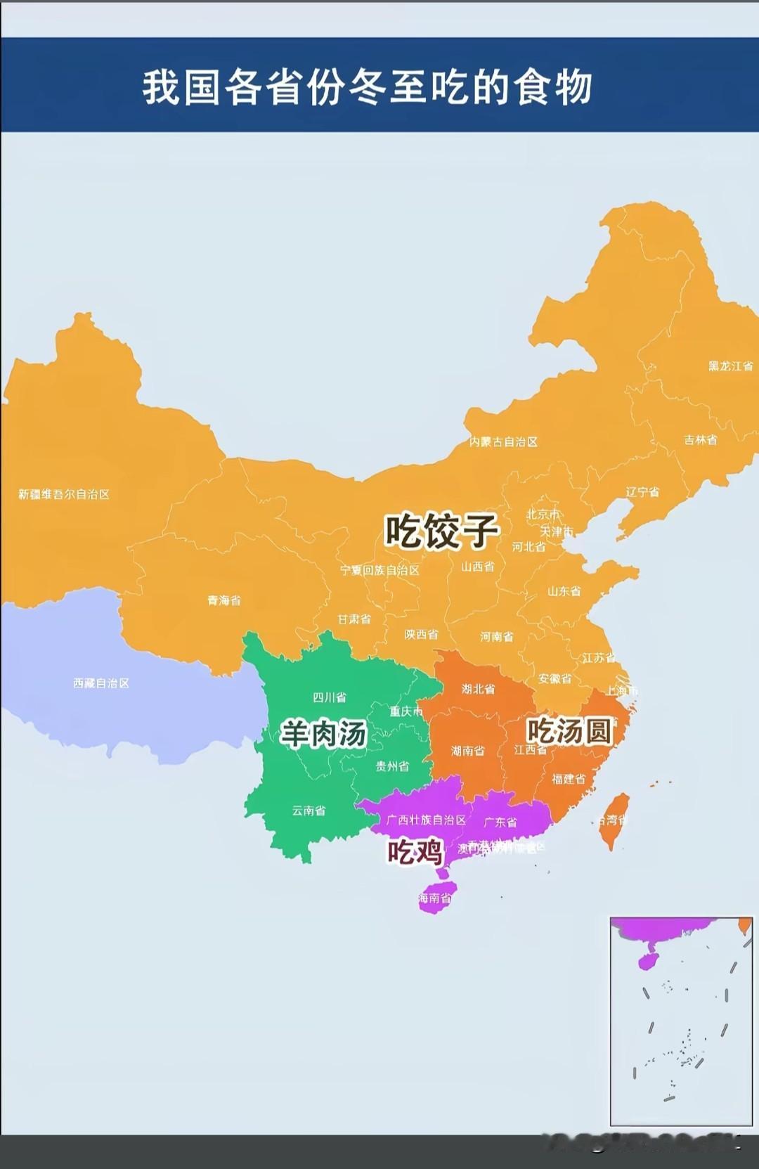 我国各省冬至吃的食物！