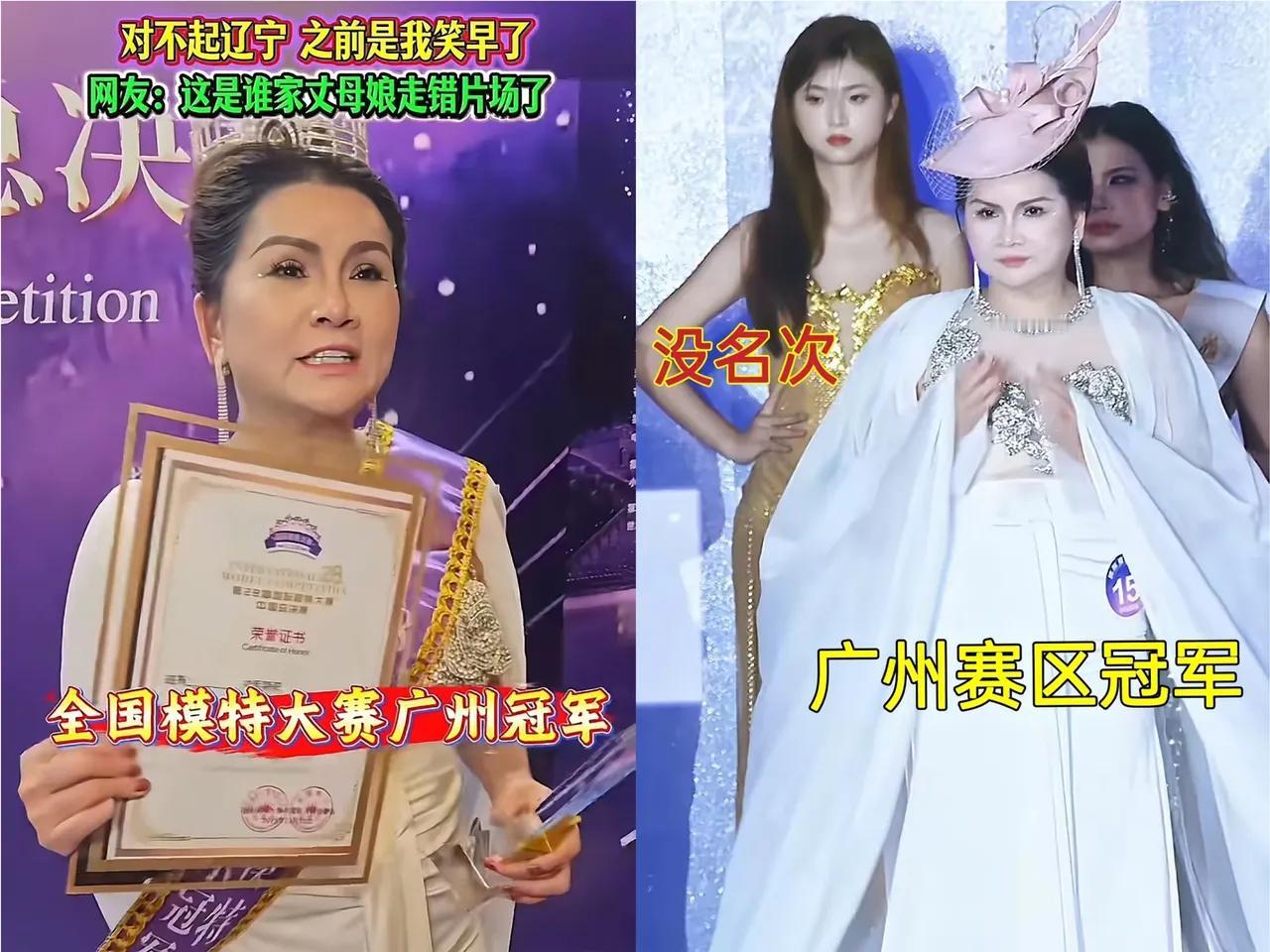 我滴个天，这到底闹出多大的乌龙事件，能够让全网都认为她的广东赛区的选美冠军。