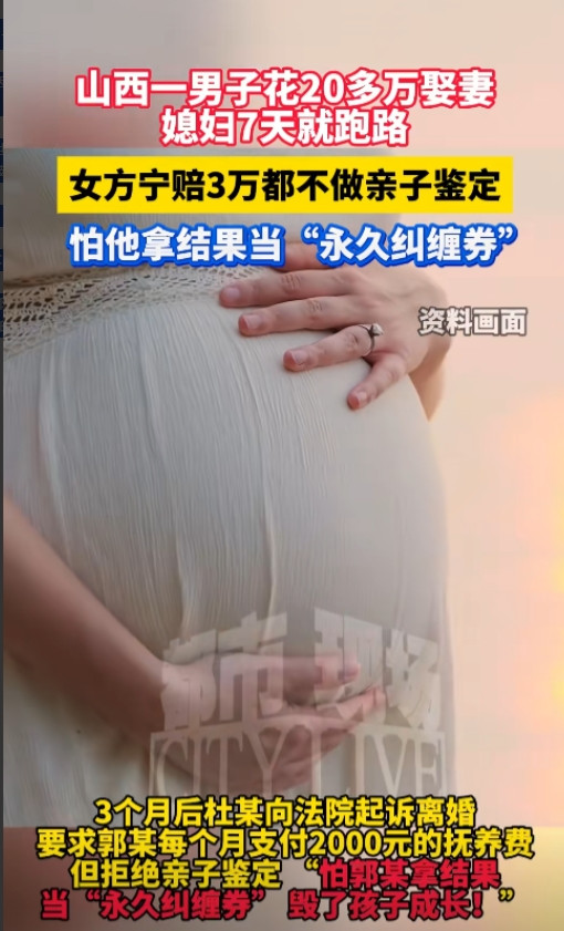 白嫖成功了？”山西一男子花了20多万娶了个媳妇，可谁成想，日子才过了7天，对方竟