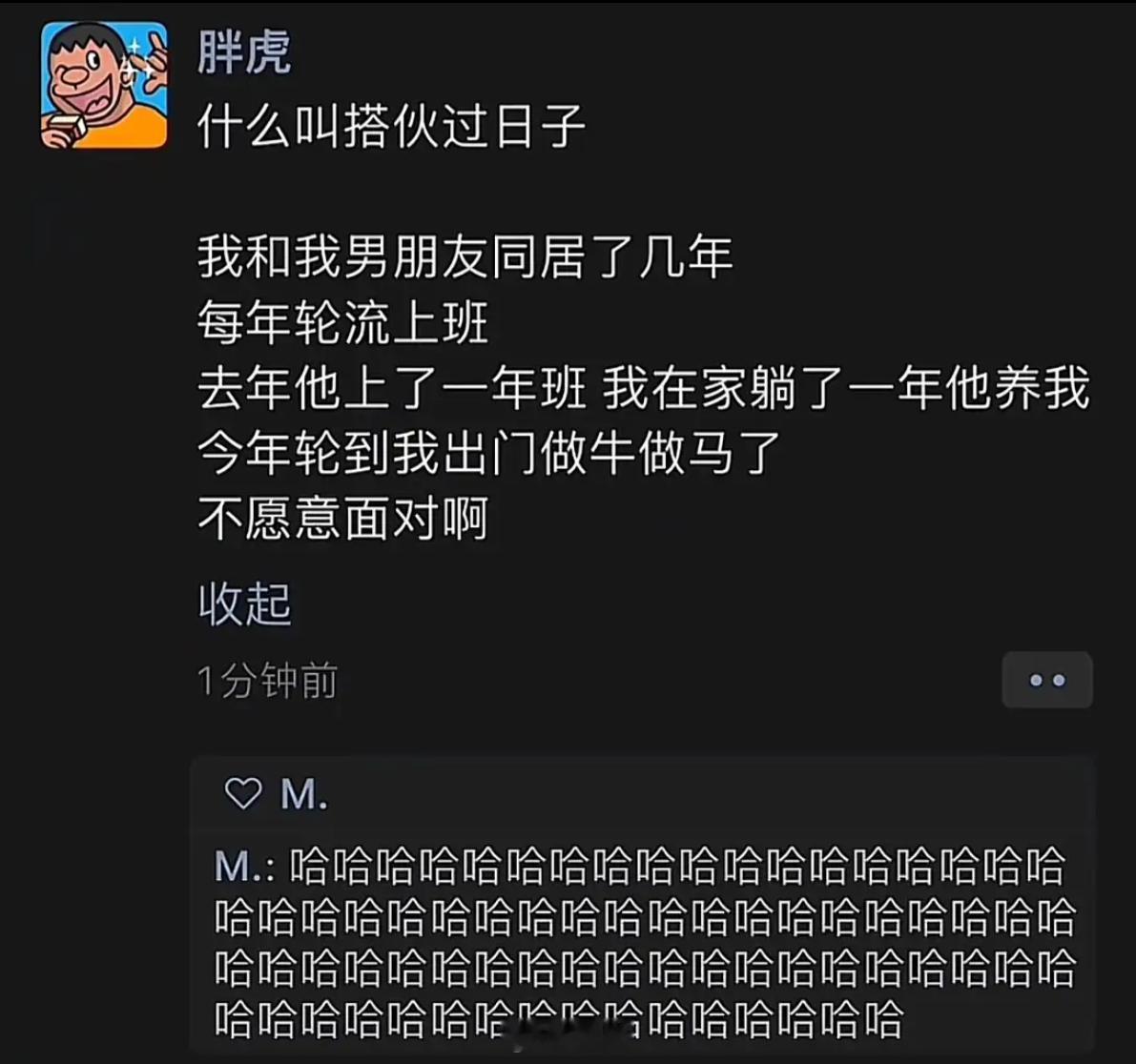 什么是“搭伙过日子”[？？？]​​​