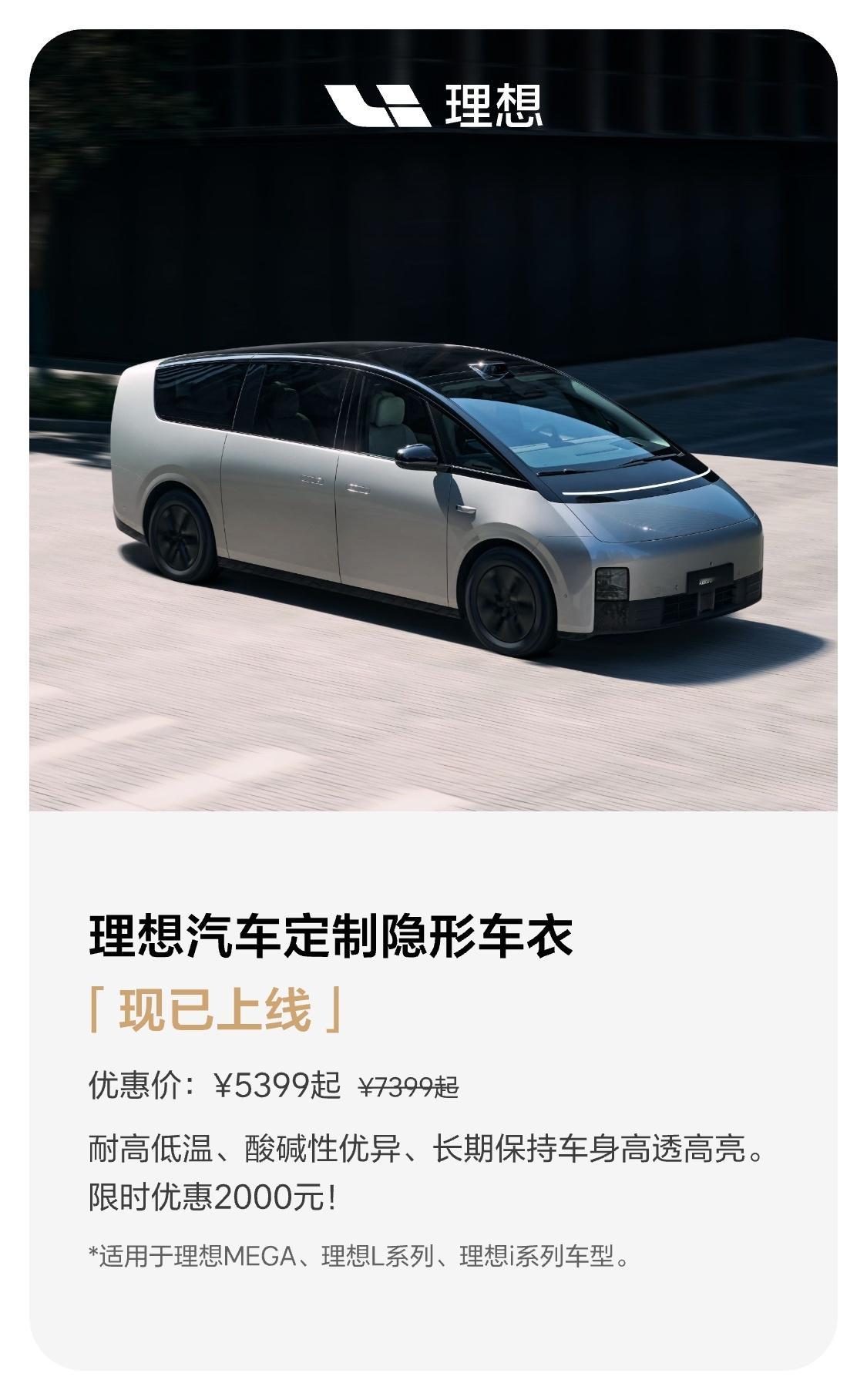理想官方车衣只要5000多，这价格够可以的。理想商城这次雄起。