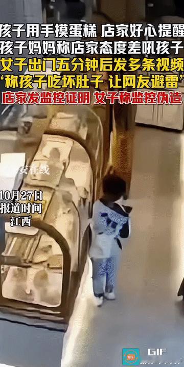 “倒打一耙!”江西,孩子在蛋糕店用手摸蛋糕,店员看见后,立即出声说了一句“手不能