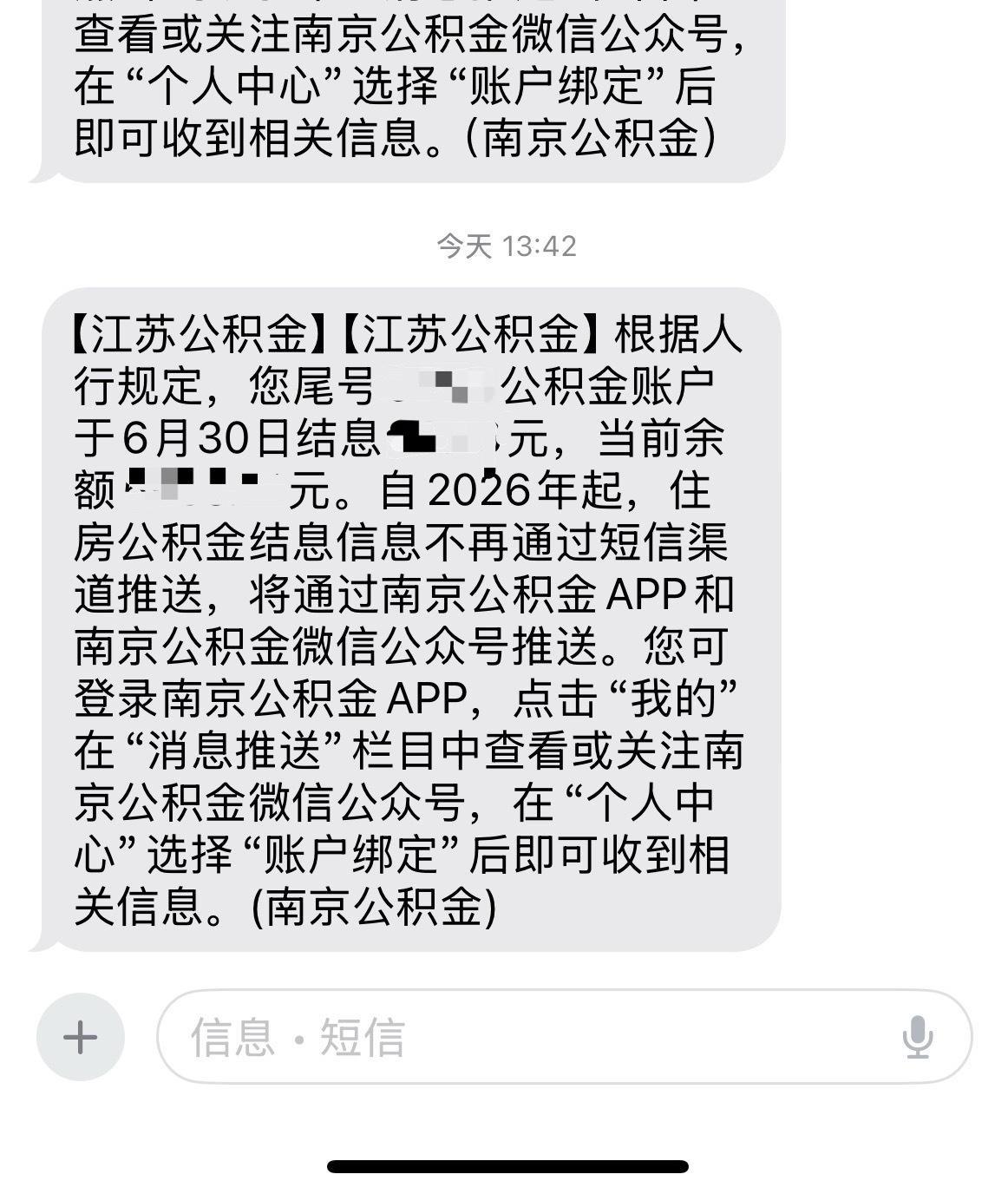 公积金公积金的利息是一直都有，还是最近才有，只不过刚推送短信通知啊？​​​