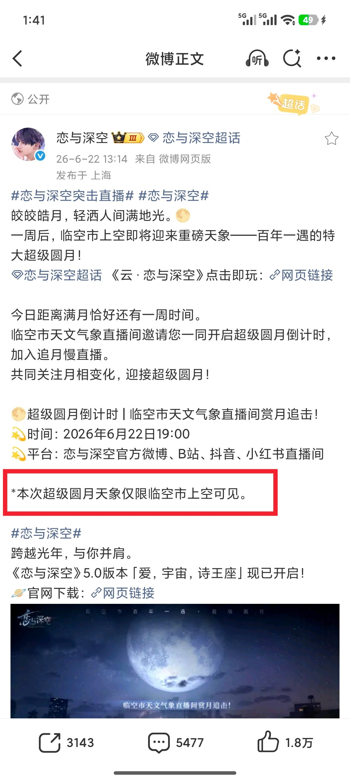 这句话好好笑啊，你咋了怕有人不看你的直播拿个望远镜出去观天象吗