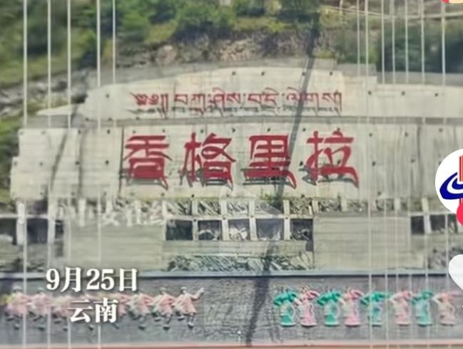 香格里拉女导游再爆大瓜为你（不购物的人）感到悲哀！9月25日也就是昨天云南