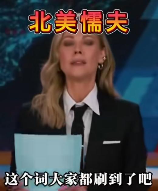 继“斩杀线”后，北美懦夫再次刷榜火了起来，指美国人民手里有枪有子弹，但是现在