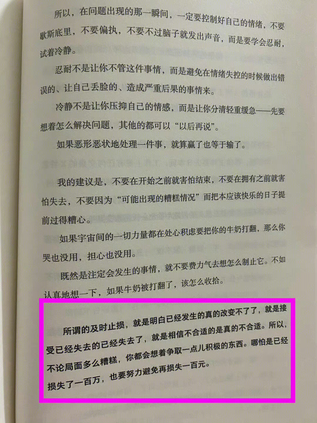 什么叫“及时止损”？？​​​