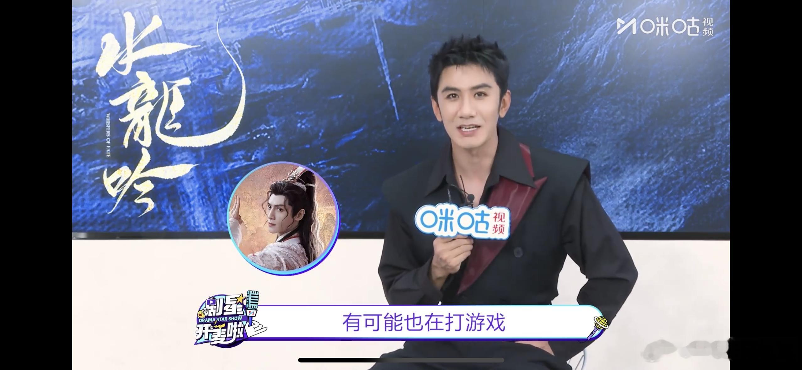 谁懂啊！《水龙吟》剧组采访全是名场面🤣肖顺尧直接双杀爆料，夸敖子逸出场像从动