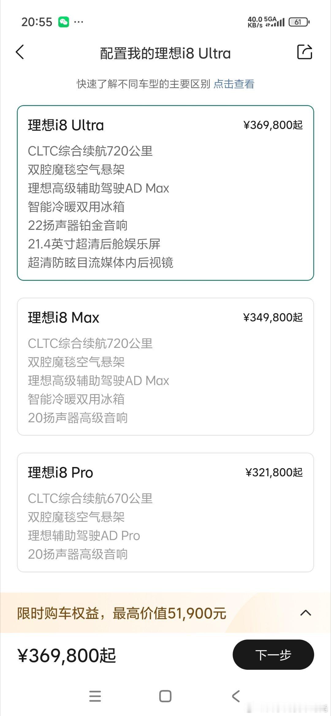 理想i8上市价格大家觉得怎么样？我订哪个合适？我觉得MAX性价比最高。理想i8