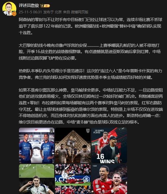 詹俊: 若非库尔图瓦神勇皇马会输更多;嘲讽孔帕尼的人被不停打脸