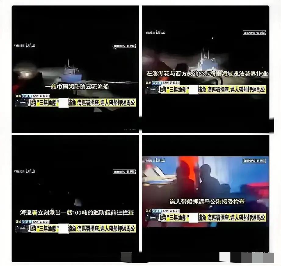 24小时接连挑衅！驱大陆科考船、澎湖扣6名渔民，台当局强硬底气藏两层算计
